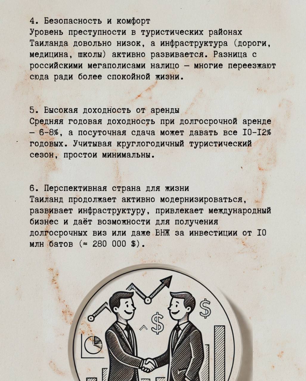 Инвестиции в недвижимость Таиланда