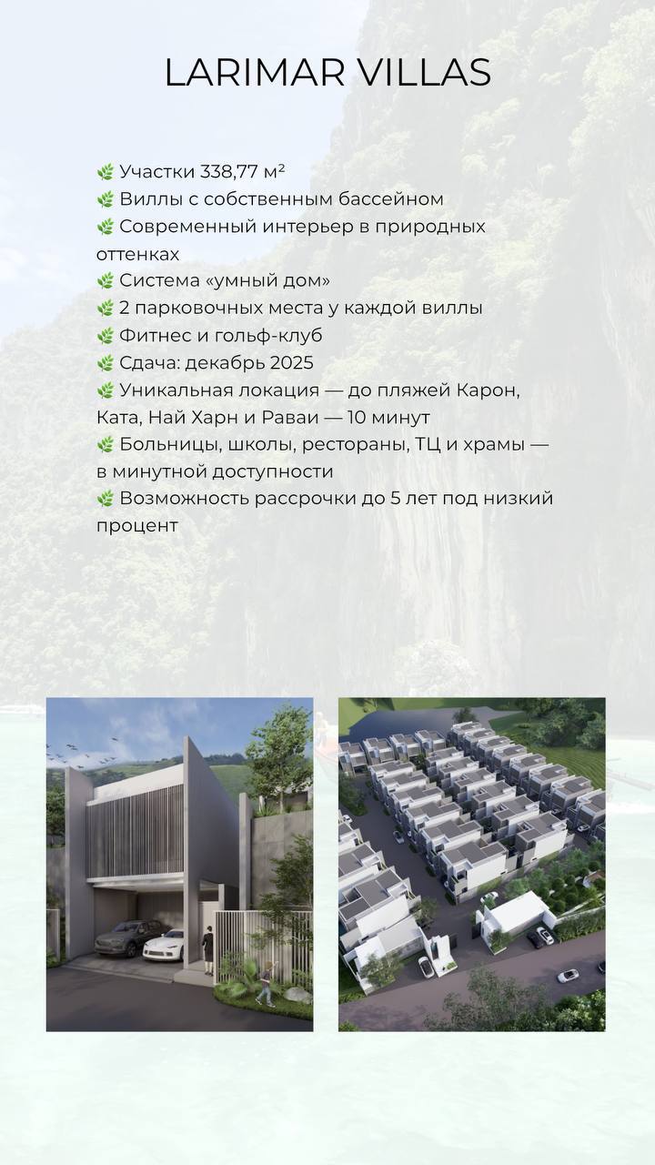 Инвестиции в виллы на Пхукете
